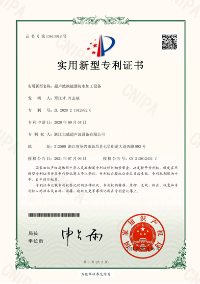 超聲波換能器防水加工設備
