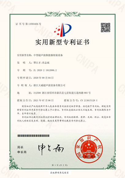 中型超聲波換能器主裝設備