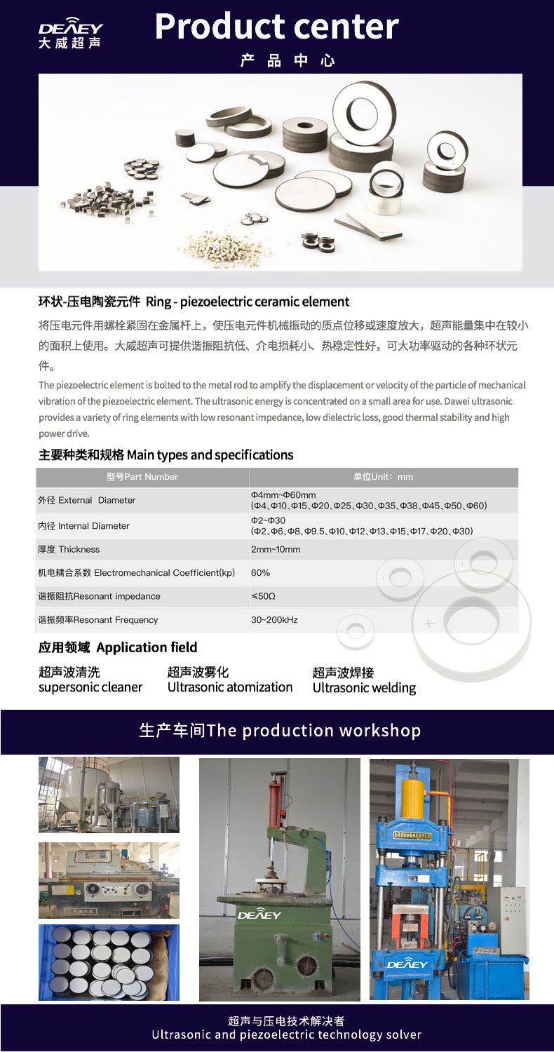 壓電陶瓷片