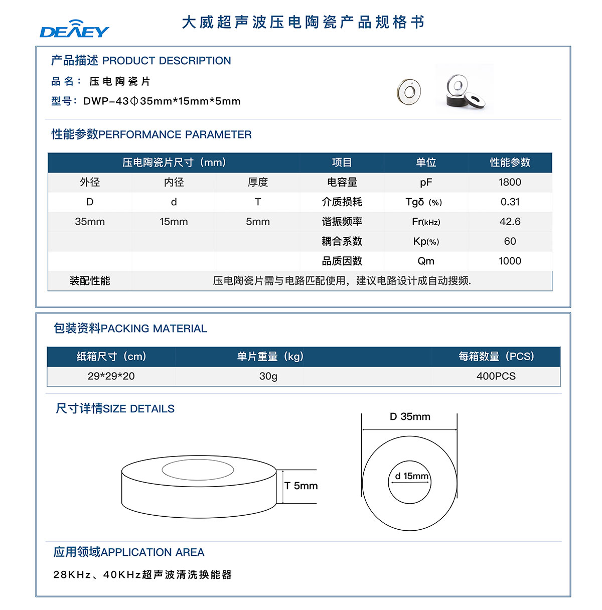 PZT4·35*15*5壓電陶瓷片規(guī)格